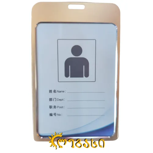 ბეიჯი სამკარდე ალუმინის ფერადი