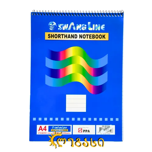 ბლოკნოტი ცალხაზა A4 (50 ფურცლიანი)