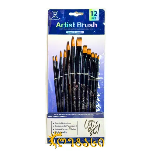 სამხატვრო ფუნჯების ნაკრები (12 ცალი) ARTIST BRUSH