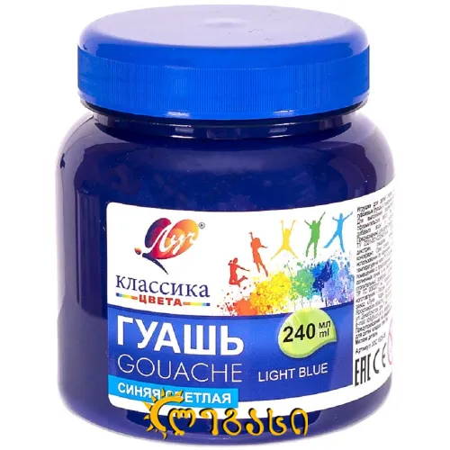 გუაში 240 მლ. LUCH "Classic” ლურჯი (ნათელი) 