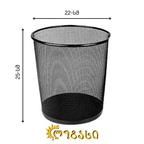 საოფისე ურნა პატარა, მეტალის ბადე,მრგვალი 22*25-სმ -19044