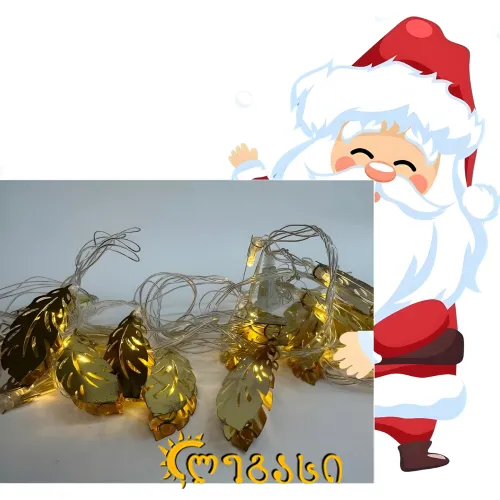 საახალწლო მოსართავი განათება 5-მეტ. 20-ლ.