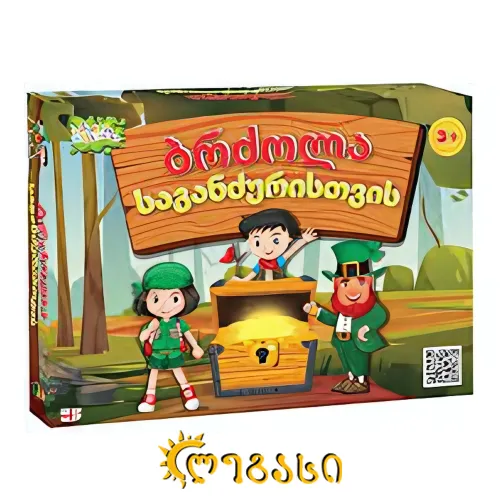 სამაგიდო თამაში "ბრძოლა საგანძურისთვის"