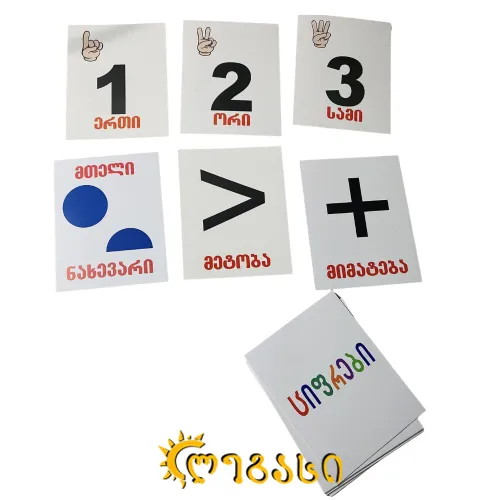 ციფრები ბარათები