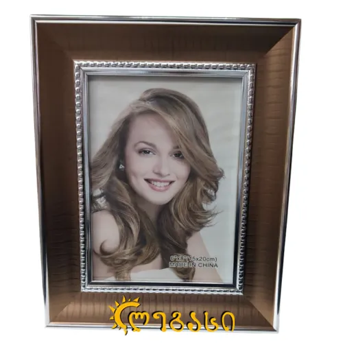 სურათის ჩარჩო 15*20სმ