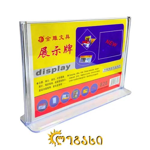 ორგმინის სადგამი 21*29.7 (სმ) 