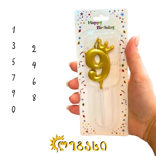 დაბადების დღის სანთელი ნულიდან ცხრამდე