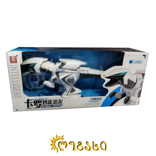 დისტანციურად (პულტით) მართვადი სათამაშო რობოტი დიზონავრი