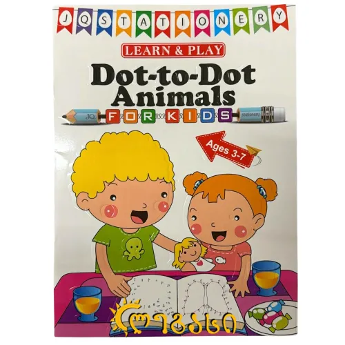 საბავშო სავარჯიშო და გასაფერადებელი რვეული