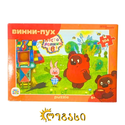 ფაზლი 104 ვინი პუჰი