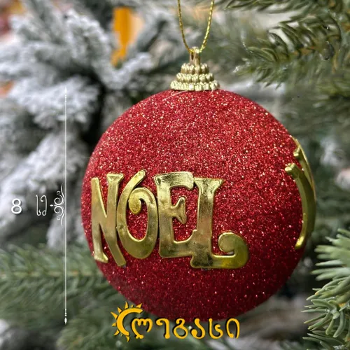 საშობაო დეკორატიული ბურთულა