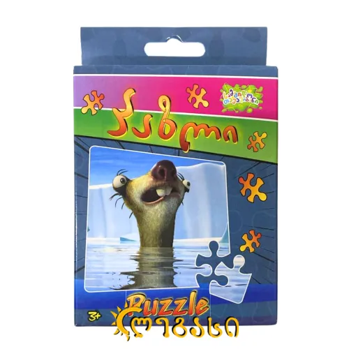 ფაზლი დიდი გამყინვარება 4