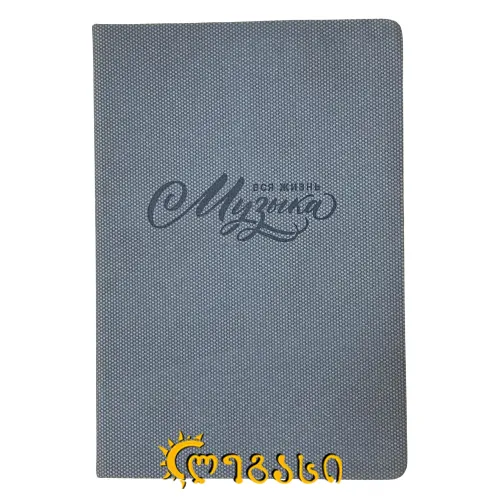 ბლოკნოტი ხაზიანი