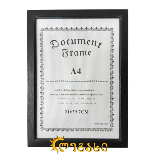 სურათის ჩარჩო A4