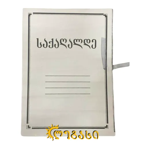 საქაღალდე