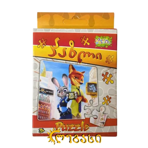 ფაზლი "ზოოტოპია" 3