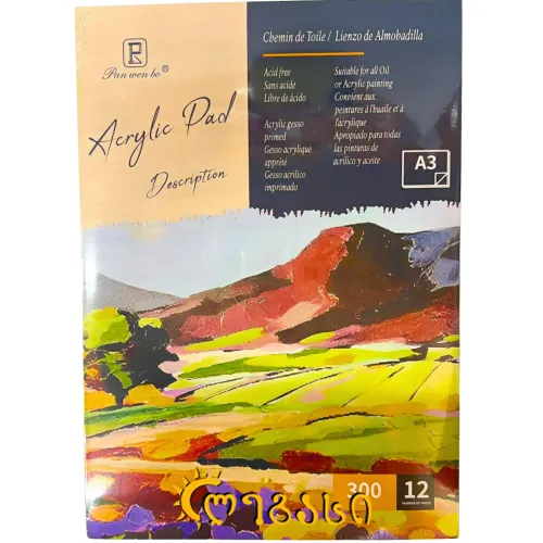 სახატავი რვეული აკრილის ა3 12ფურც.