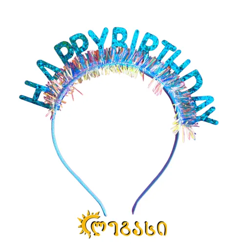 სადღესასწაულო აქსესუარი თმის Happy Birthday