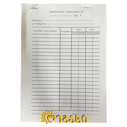 შემოსავლის ზედდებული 100ც