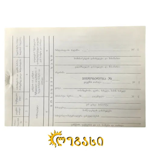 მინდობილობის ფურცელი 5996