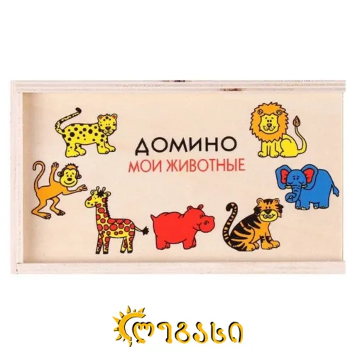 დომინო ცხოველები