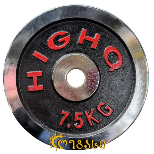 სავარჯიშო შტანგის დისკი HJ-00088-7.5KG  (ცალი)